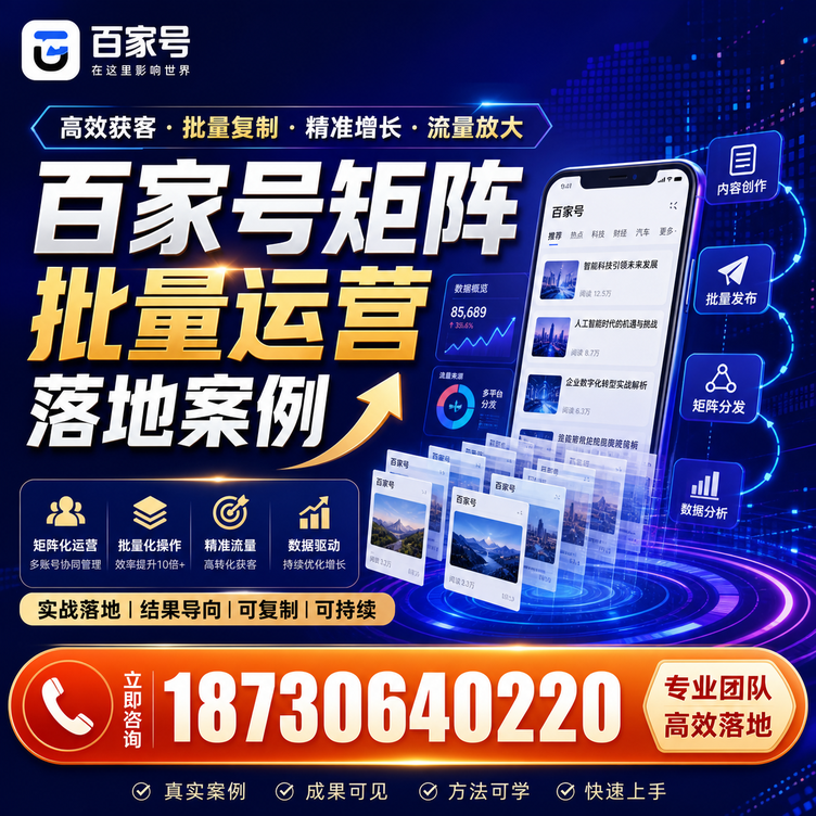 昆明百家号百账号矩阵自动化批量发布落地成功
