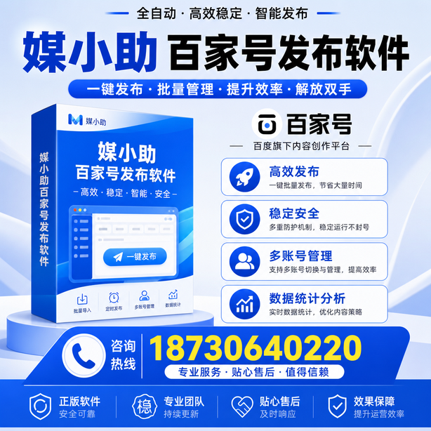 昆明百家号批量发布软件