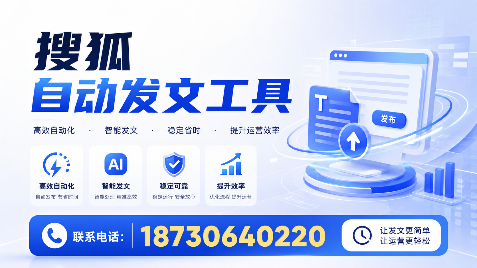 了解搜狐自动发文工具的基本功能，助力昆明企业发展