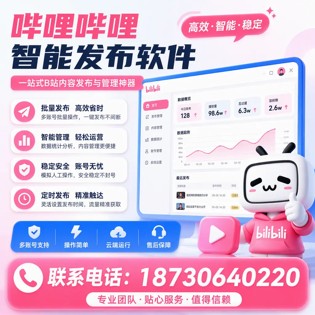 如何优化哔哩哔哩智能发布软件设置？昆明 用户的实用技巧