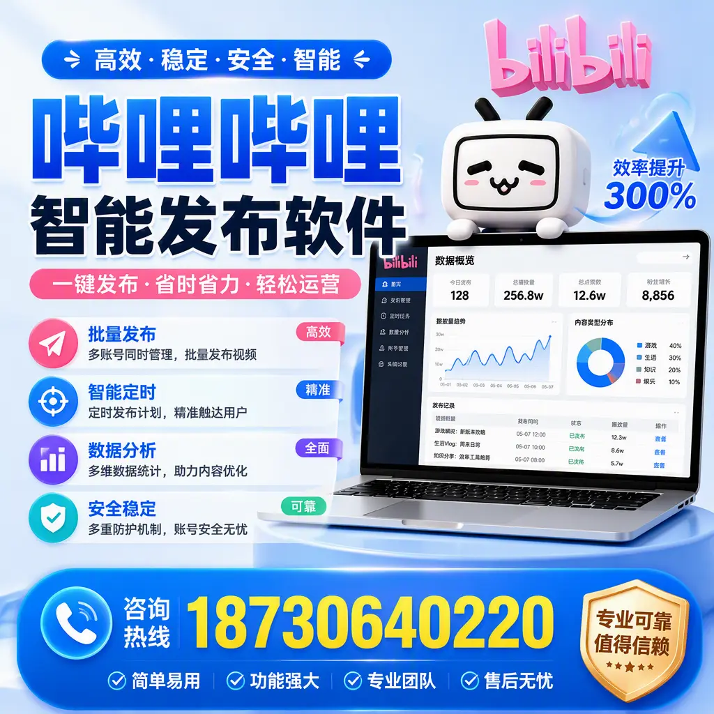 在 昆明 使用哔哩哔哩智能发布软件时需避免的五个误区