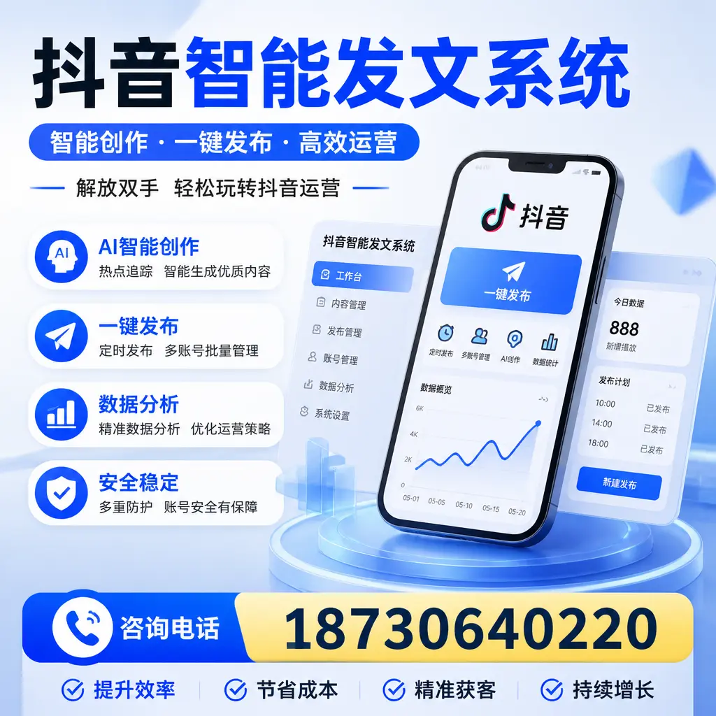 揭秘抖音智能发文系统的工作原理，助您在 昆明 增强曝光率